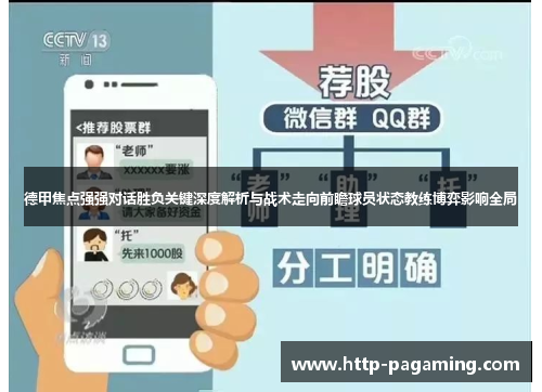 德甲焦点强强对话胜负关键深度解析与战术走向前瞻球员状态教练博弈影响全局 德甲焦点强强对话胜负关键深度解析与战术走向前瞻球员状态教练博弈影响全局