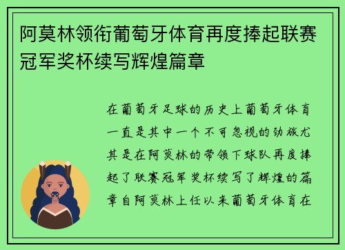阿莫林领衔葡萄牙体育再度捧起联赛冠军奖杯续写辉煌篇章 阿莫林领衔葡萄牙体育再度捧起联赛冠军奖杯续写辉煌篇章