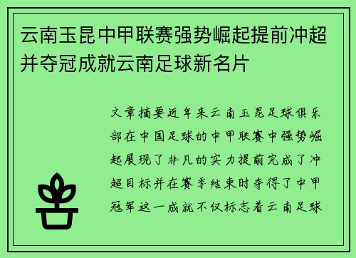 云南玉昆中甲联赛强势崛起提前冲超并夺冠成就云南足球新名片 云南玉昆中甲联赛强势崛起提前冲超并夺冠成就云南足球新名片