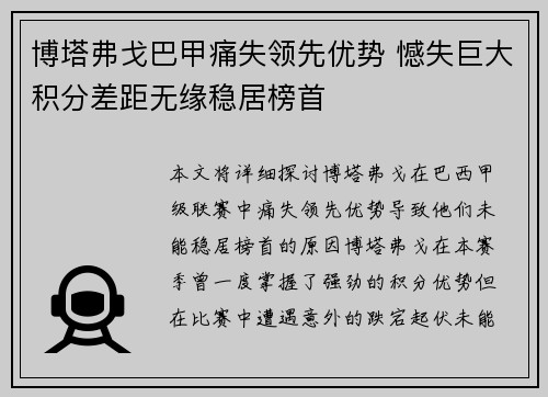 博塔弗戈巴甲痛失领先优势 憾失巨大积分差距无缘稳居榜首