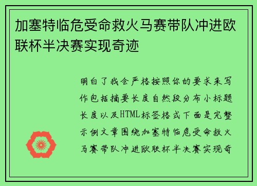 加塞特临危受命救火马赛带队冲进欧联杯半决赛实现奇迹