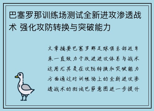 巴塞罗那训练场测试全新进攻渗透战术 强化攻防转换与突破能力