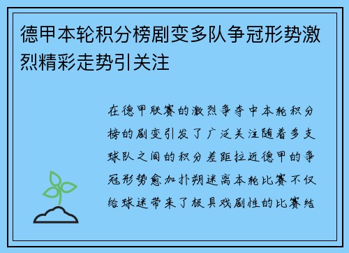 德甲本轮积分榜剧变多队争冠形势激烈精彩走势引关注 德甲本轮积分榜剧变多队争冠形势激烈精彩走势引关注