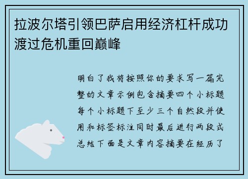 拉波尔塔引领巴萨启用经济杠杆成功渡过危机重回巅峰 拉波尔塔引领巴萨启用经济杠杆成功渡过危机重回巅峰
