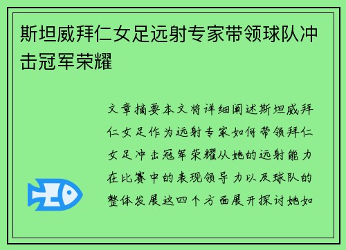 斯坦威拜仁女足远射专家带领球队冲击冠军荣耀