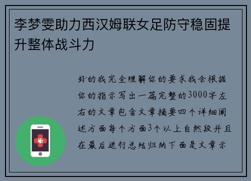 李梦雯助力西汉姆联女足防守稳固提升整体战斗力 李梦雯助力西汉姆联女足防守稳固提升整体战斗力