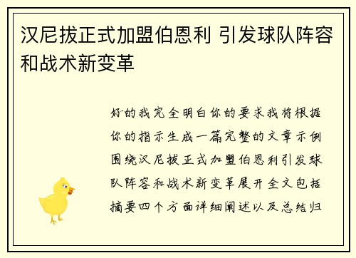 汉尼拔正式加盟伯恩利 引发球队阵容和战术新变革 汉尼拔正式加盟伯恩利 引发球队阵容和战术新变革