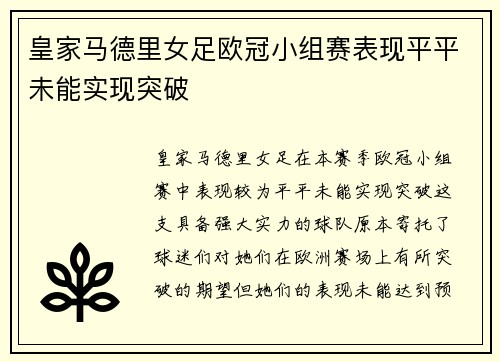 皇家马德里女足欧冠小组赛表现平平未能实现突破 皇家马德里女足欧冠小组赛表现平平未能实现突破