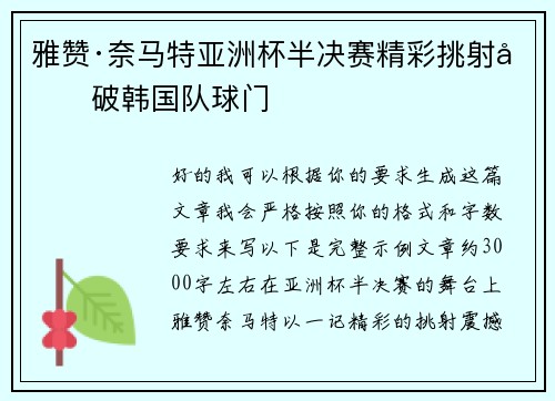 雅赞·奈马特亚洲杯半决赛精彩挑射力破韩国队球门 雅赞·奈马特亚洲杯半决赛精彩挑射力破韩国队球门