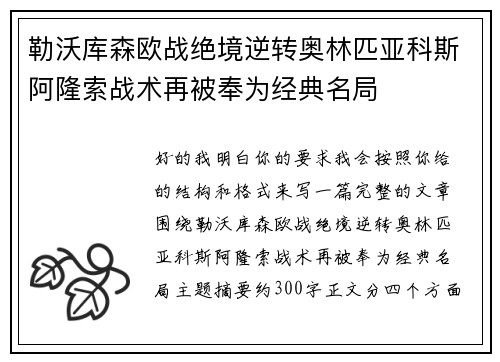 勒沃库森欧战绝境逆转奥林匹亚科斯阿隆索战术再被奉为经典名局