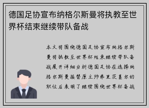 德国足协宣布纳格尔斯曼将执教至世界杯结束继续带队备战
