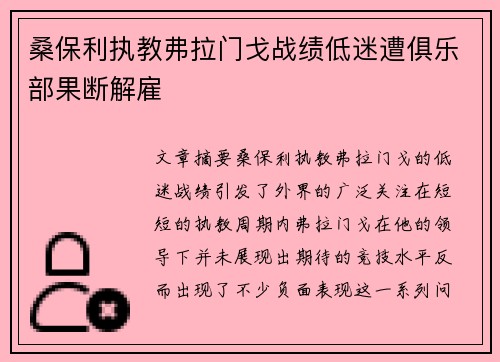 桑保利执教弗拉门戈战绩低迷遭俱乐部果断解雇