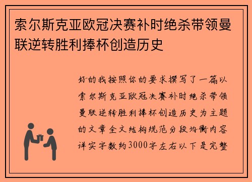 索尔斯克亚欧冠决赛补时绝杀带领曼联逆转胜利捧杯创造历史 索尔斯克亚欧冠决赛补时绝杀带领曼联逆转胜利捧杯创造历史